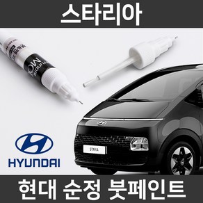 현대 순정품 스타리아 붓펜 붓페인트 도색, 현대모비스 투명 붓펜, 1개