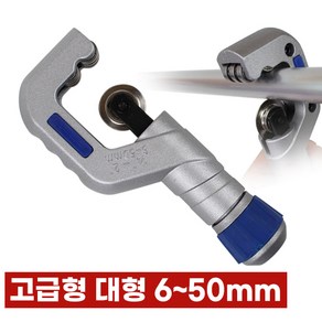 파이프커터 고급형-대형 동파이프 배관, 절단 범위 6~50mm, 1개