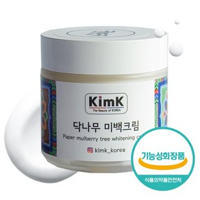 [대한민국의 아름다움 킴크] 닥나무 미백크림 보습 화이트닝 80ml (미백기능성 화장품 피부톤 개선 기미 잡티 케어), 1개