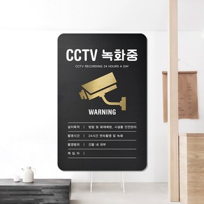 루리앤메리 블랙골드 사인보드 14 CCTV 녹화중 2 안내판 130 X 200mm