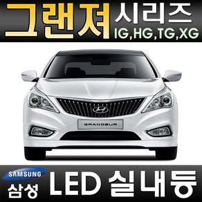 터보LED 그랜져 IG HG TG XG 실내등 풀세트 삼성LED적용 번호판등 T10 12V LED실내등 차량용LED 반디LED 국산, 그랜져 TG 번호판등(T10x2ea), 1개