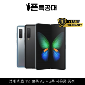 정품 삼성 갤럭시폴드 폴드1 512G 공기계 중고폰 알뜰폰 호환, 갤럭시 폴드 (512GB), 잔상있는 B, 스페이스실버