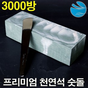 천연숫돌 3000 숯돌 천연석 다이아몬드 연마석 횟칼