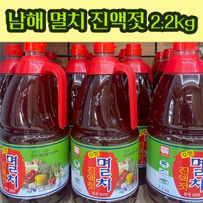 남해 특산품 수정식품 멸치 진액젓 2.2kg 김장 양념