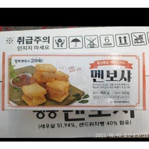 멘보샤(새우51.94%) 재호물산 500G(20입), 20개