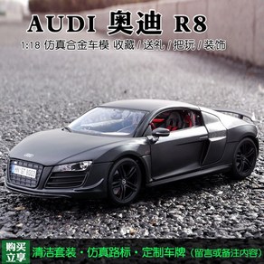 1:18 아우디 R8 V10 하드탑 자동차 다이캐스트 모형, GT 스크럽블랙, 1개