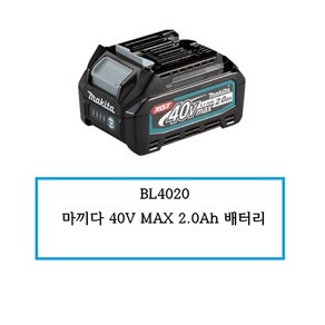 BL4020 마끼다 40V MAX 2.0Ah 배터리, 1개