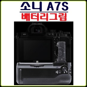 호환 소니 A7S 배터리그립 핸드그립 세로그립, 1개