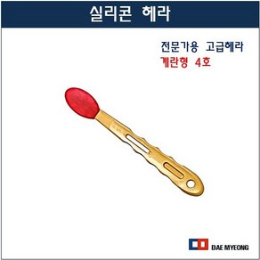 실리콘 헤라 스크래퍼 코킹작업 고급헤라 계란형 4호