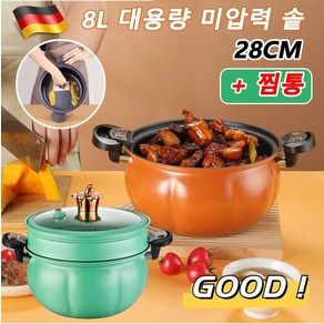 미압력솥 + 찜통 8L대용량 호박 압력솥 28cm 캠핑압력솥, A-그린 냄비8L[찜기], 1개