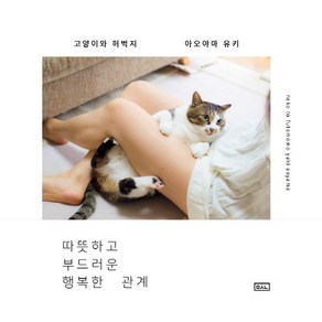 고양이와 허벅지, ㅁㅅㄴ, 아오야마 유키 저