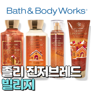 배스앤바디웍스 BBW 고급스러운 향기 졸리 진저 빌리지, 바디로션, 1개, 236ml