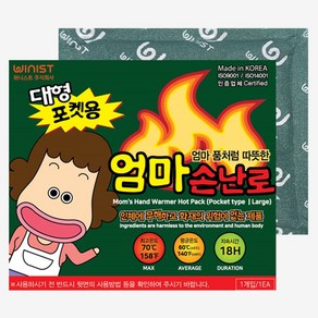 엄마손난로 포켓용 대용량 군용 핫팩 160g, 50개, 1개입