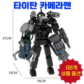 리빙대장 스키비디 토일렛 피규어 블록, 26. 타이탄 카메라맨 (A), 1개