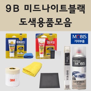 순정품 기아 9B 미드나이트블랙 자동차 차량용 붓펜 카페인트 도색 스프레이 올뉴 프라이드 오피러스 프레지오 레토나 그랜드 카니발2 리오, 11.종이사포 1200방, 1개