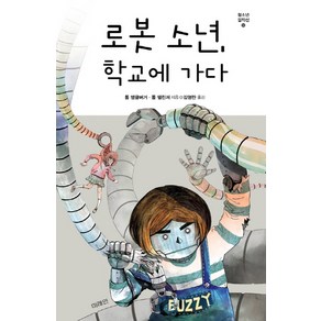 로봇 소년 학교에 가다, 미래인, 톰 앵글버거, 폴 델린저