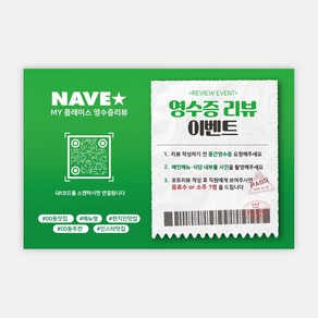 식당 테이블 스티커 영수증 리뷰 표지판 카페 미용실 후기 참여 안내판 음식점 큐알 QR 코드 오픈 개업 홍보, 01, 가로형 화이트시트 스티커, 1개