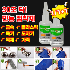 [빠른배송]1+1/2+2/3+3 산청개구리 유성풀 내고온 금속 풀 만능 유성 접착제 유성풀만능접착제 강력 접착제, 1+1