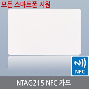 싸이피아 WS0 NTAG 215 NFC 카드 RFID NTAG215 TagMo 기타