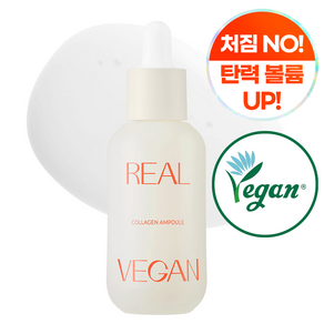 클라뷰 리얼 비건 저분자 콜라겐 탄력 앰플 30ml