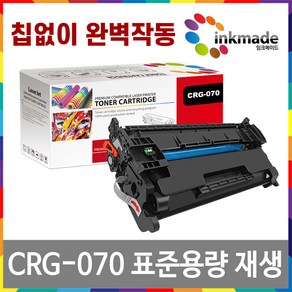 캐논 CRG-070 재생토너 잔량확인X CRG-070H LBP243DW MF462DW MF469DW LBP248X LBP2498XKG LBP2493DWKG, 1. 표준용량재생토너