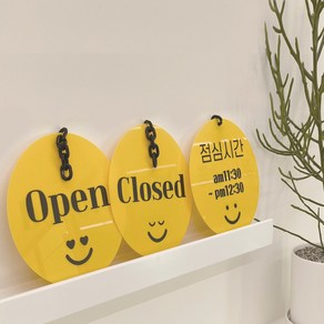 스마일 매장 오픈 클로즈 안내판 OPEN CLOSE 외출중 휴무 아크릴 표지판 문패 개업선물