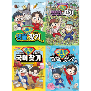 [아이세움] 슈뻘맨 찾기 시리즈 스타터 세트 (생물찾기/범인찾기/과학찾기/국어찾기 전4권)