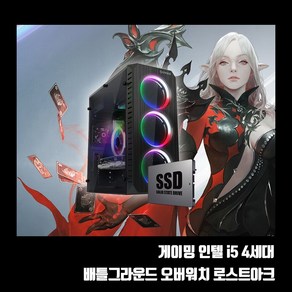 게이밍 조립PC 4세대 i5 하스웰 중고 컴퓨터 게임용 배그 옵치 T120 i5-4570 SSD240G Win10