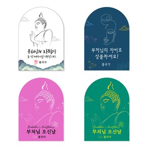 [스프링데일] 부처님오신날 석가탄신일 초파일 연꽃 불교 스티커 주문제작