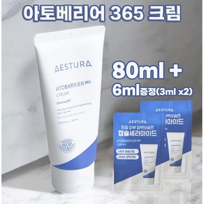 에스트라 아토베리어365 크림 80ml + 6ml (3ml x2)증정, 1세트, 86ml