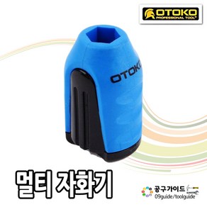 OTOKO 오토코 강력 멀티 자화기 168287 낱개 판매 피스홀더 피스캐처, 1개