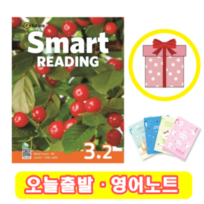 스마트리딩 Smart Reading 3.2 (+영어노트)