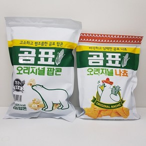 곰표나쵸190g 곰표오리지널팝콘125g 각각 1개