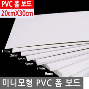 미니 모형 PVC 폼 보드 건축 미니어처 바닥 판 테라리움 미니어쳐 디오라마 DIY 나무, MM039.선택 2 - PVC폼보드 2T, 1개