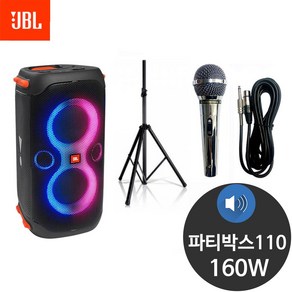 JBL 파티박스110 160W 충전식 휴대용 캠핑 스피커세트