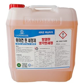 랜드마크 에어컨 핀 세정제(18.75L)에어컨 핀 방열판 청소세제, 18.75L, 1개