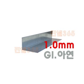 1.0mm GI L바(엘바 3M) 아연도 샌드위치 조립식 판넬 후레싱 절곡