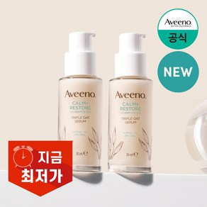 아비노 트리플 오트 세럼, 2개, 30ml