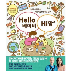 Hello 베이비 Hi 맘 2