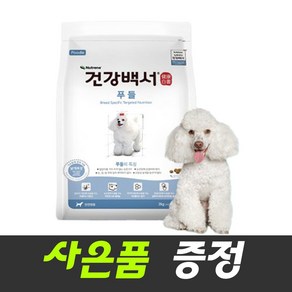 건강백서 푸들+사은품 4종세트, 1개, 2kg, 연어