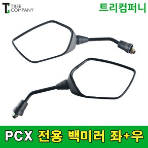 오토바이 PCX 백미러 (좌+우)세트 순정형 사이드미러