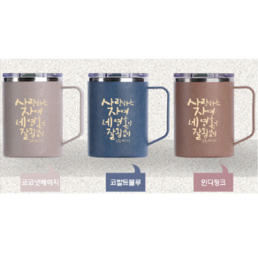 사랑하는자여 카페머그텀블러 커피박 기독교선물, 코발트블루, 1개