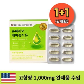 슈페리어 대마종자유 1000mg X 90캡슐, 2개, 90정