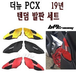 BPK 혼다 PCX 텐덤 발판세트 더뉴 PCX125 리어 스텝 19 20 년 리어발판 텐덤스텝 튜닝, 블랙, 1세트