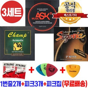 통기타줄 3세트 기타 낱줄 1번줄 2개 피크3개 피크집, 1개