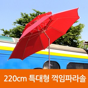 리빙엠 특대형 팔각 2층 파라솔 꺽임형, 특대형(220cm) 꺾임 파라솔-피치