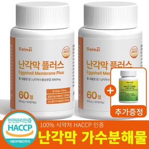 살므시 난각막 플러스 HACCP 인증, 2개, 60정