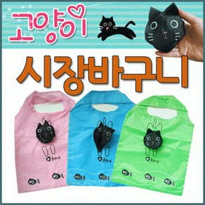 고양이 장바구니/휴대용/시장/장바구니/어린이/유아/가방/학원/비비드몰, 1개