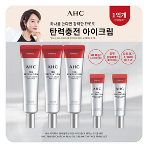 AHC 텐 레볼루션 리얼 아이크림 포 페이스 트리플 세트 +7ml 2개, 1개