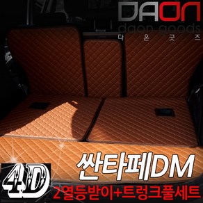 주식회사 아이빌 현대 싼타페DM 신형퀼팅 4D 자동차 트렁크매트 + 2열등받이 풀세트, 5인승 일체형, 블랙+블루